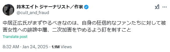鈴木エイト氏のＸから