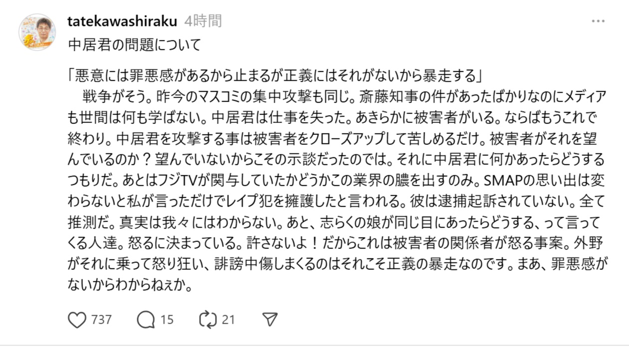 立川志らくのスレッズから