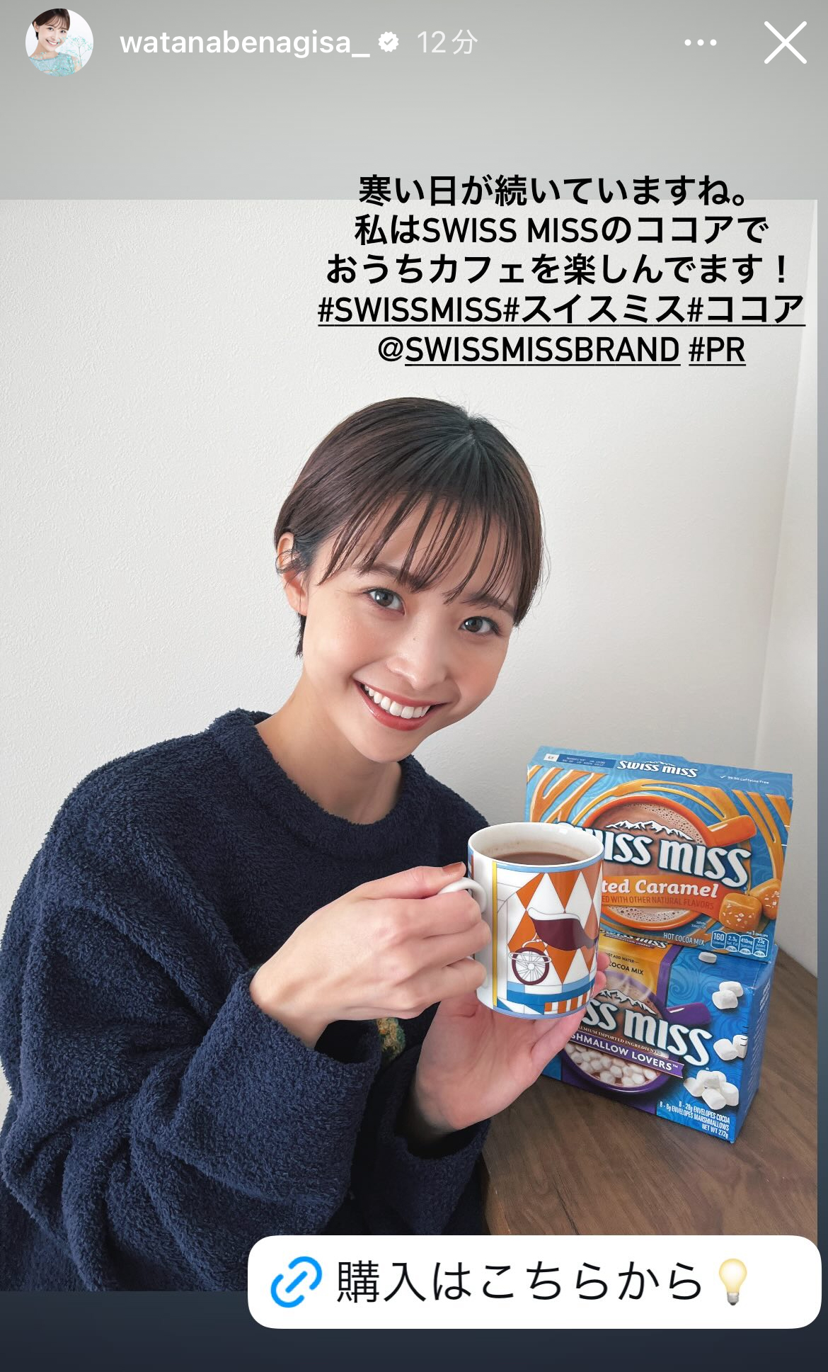 渡邊渚さんのインスタグラムから