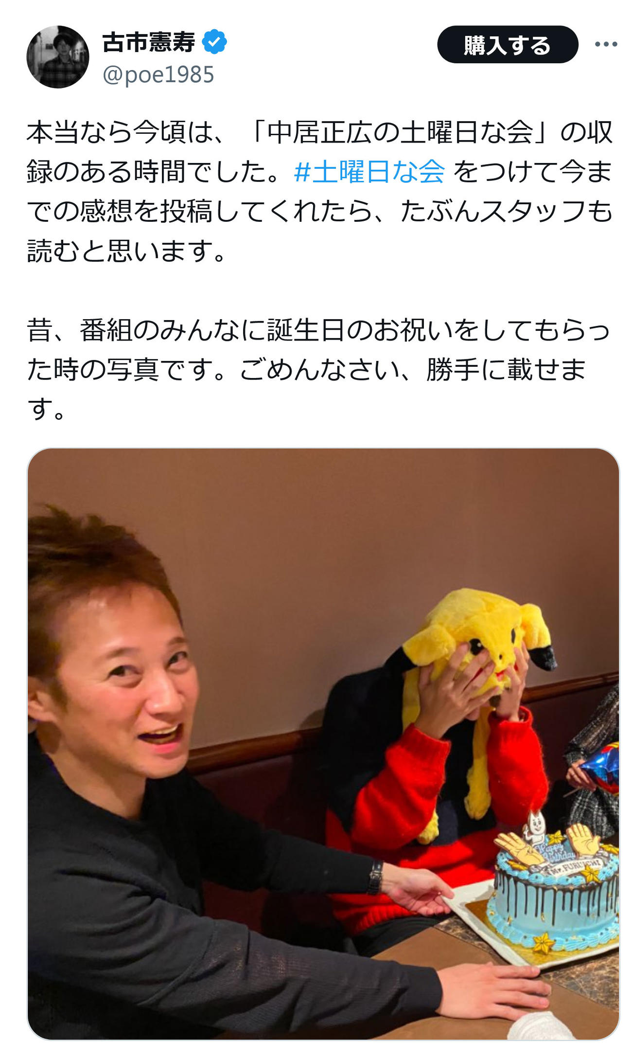 古市憲寿氏のX（旧ツイッター）から