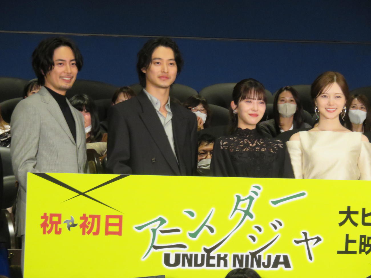 映画「アンダーニンジャ」初日舞台あいさつに登壇した、左から間宮祥太朗、山崎賢人、浜辺美波、白石麻衣
