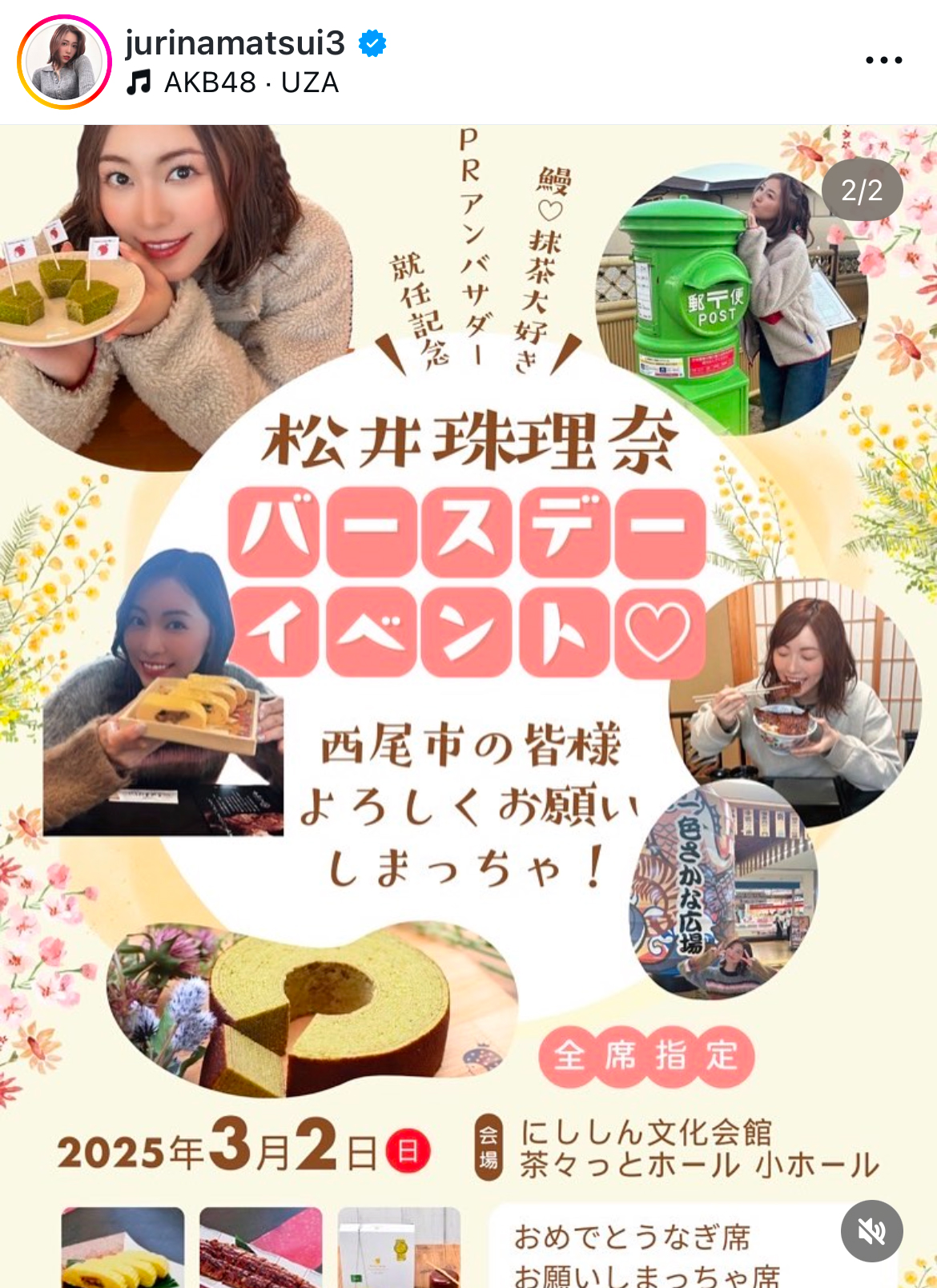 松井珠理奈のインスタグラムから
