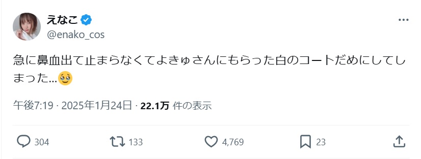 えなこのX(旧ツイッター）から