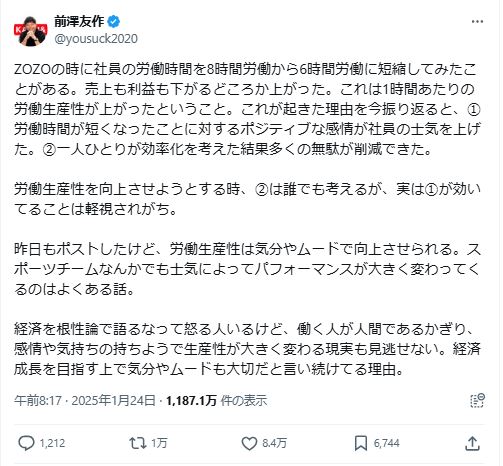 前澤友作氏のXから