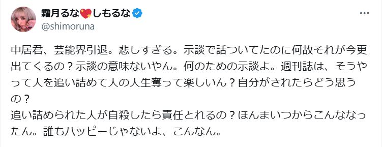 霜月るなのXから