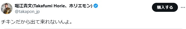堀江貴文氏のXから