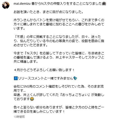 出水麻衣アナのインスタグラムから