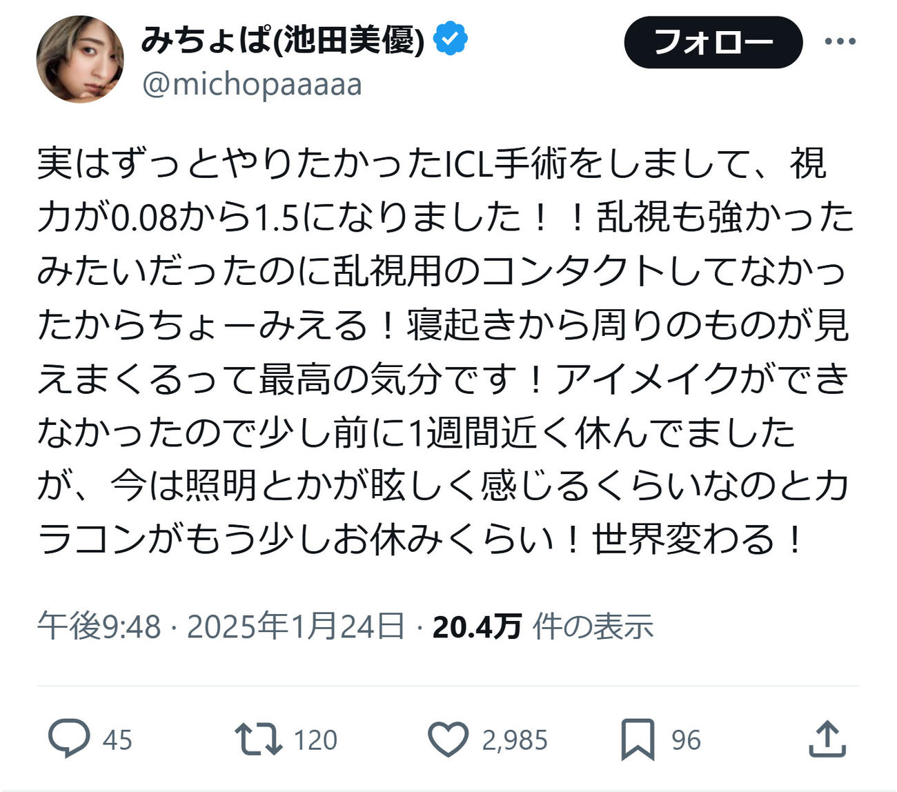 池田美優のＸから