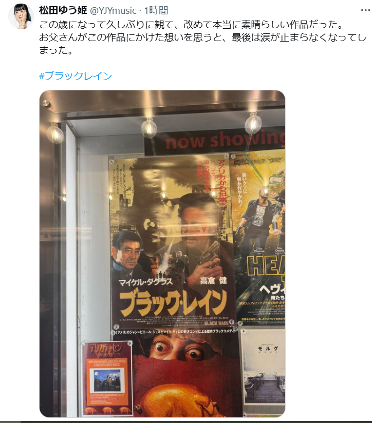 松田ゆう姫のXから