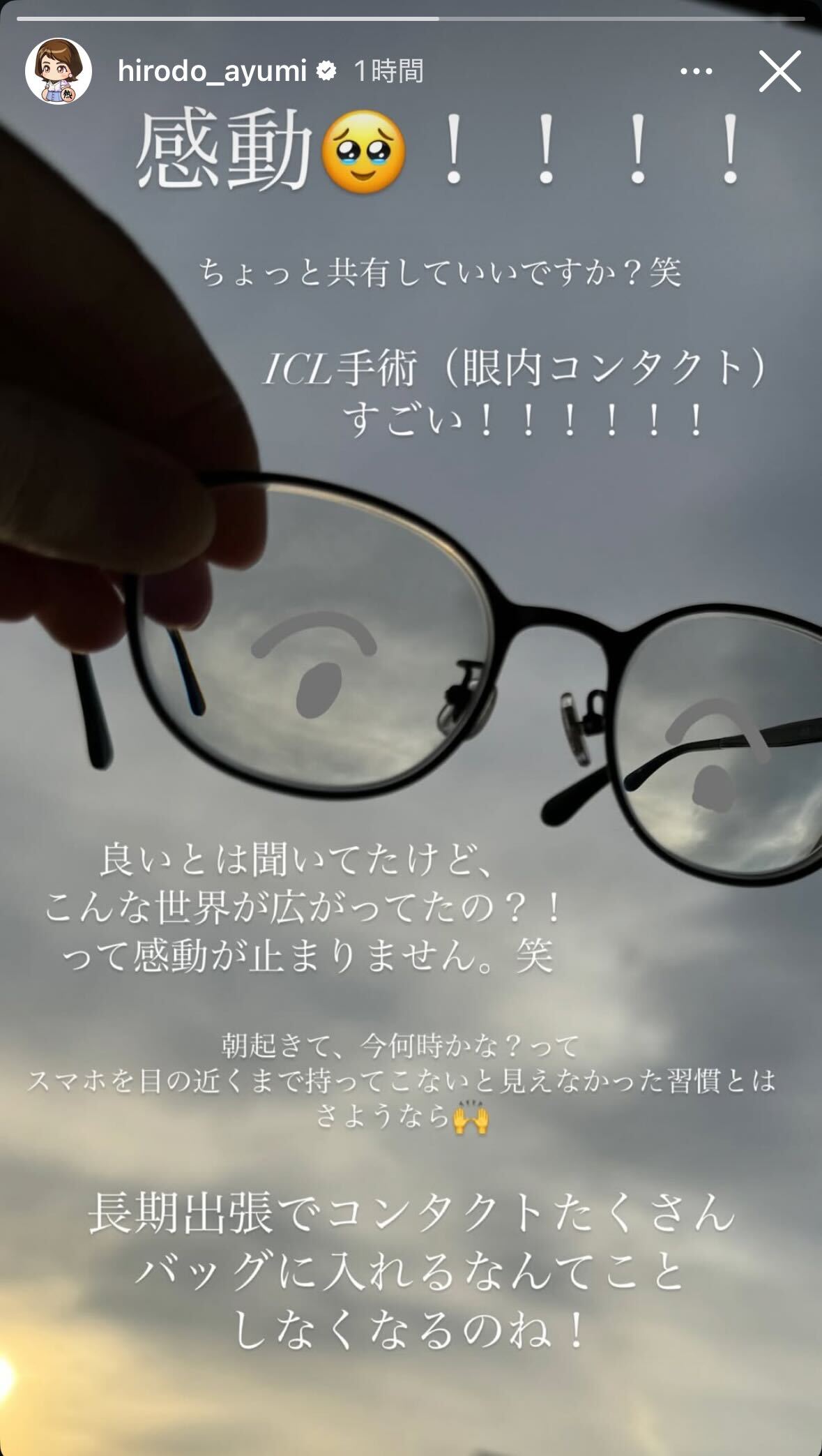 ヒロド歩美のインスタグラムから