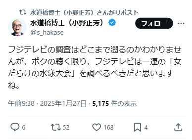 水道橋博士のＸから