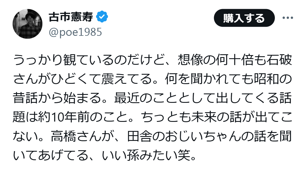 古市憲寿氏のX（旧ツイッター）から