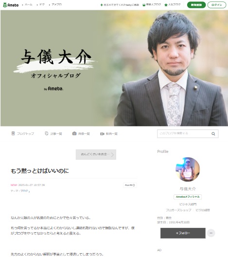 与儀大介氏のブログから