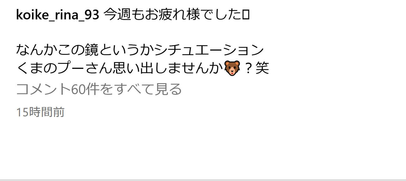 小池里奈のインスタグラムから