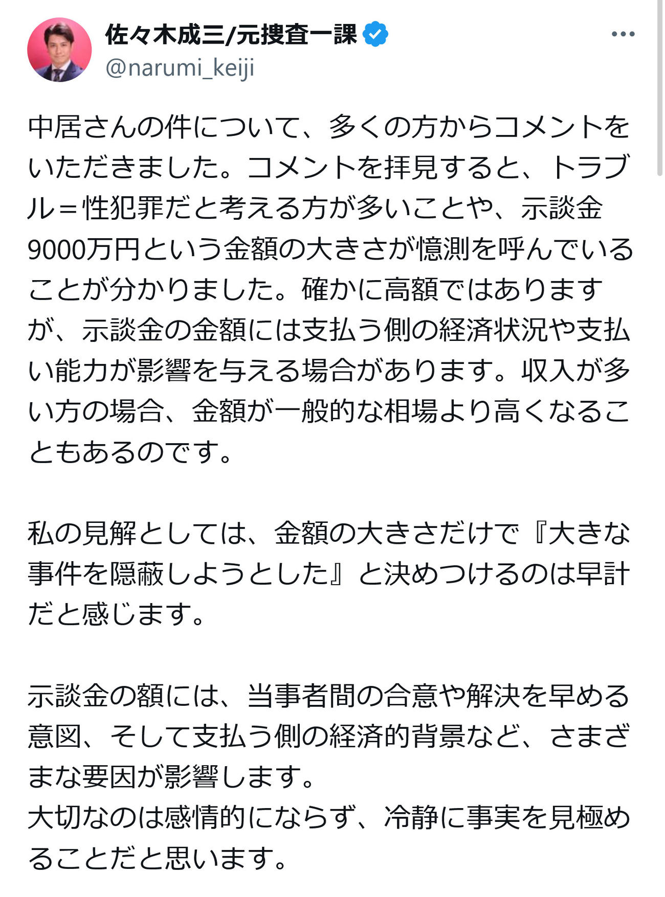 佐々木成三氏のX（旧ツイッター）から
