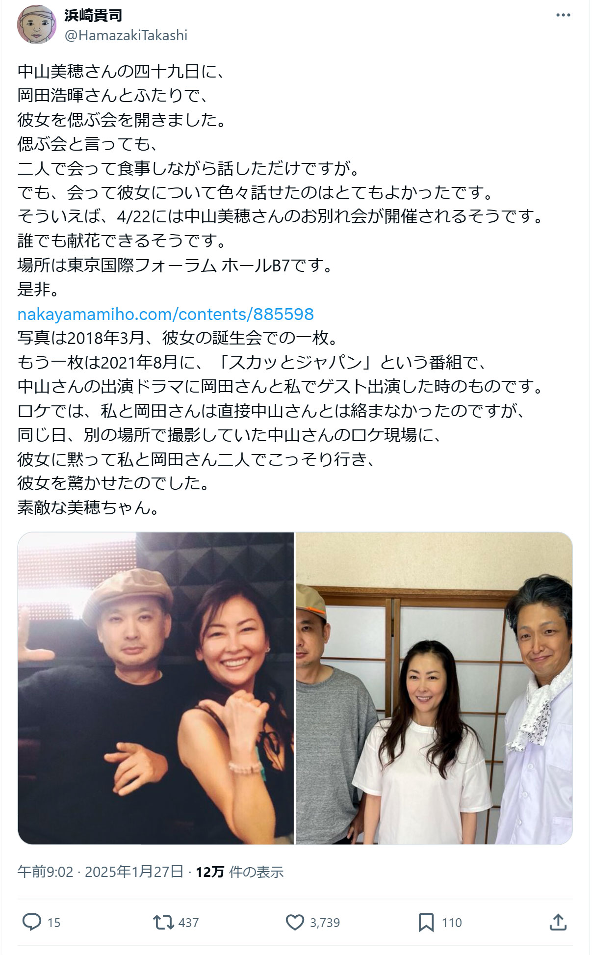 浜崎貴司のＸから