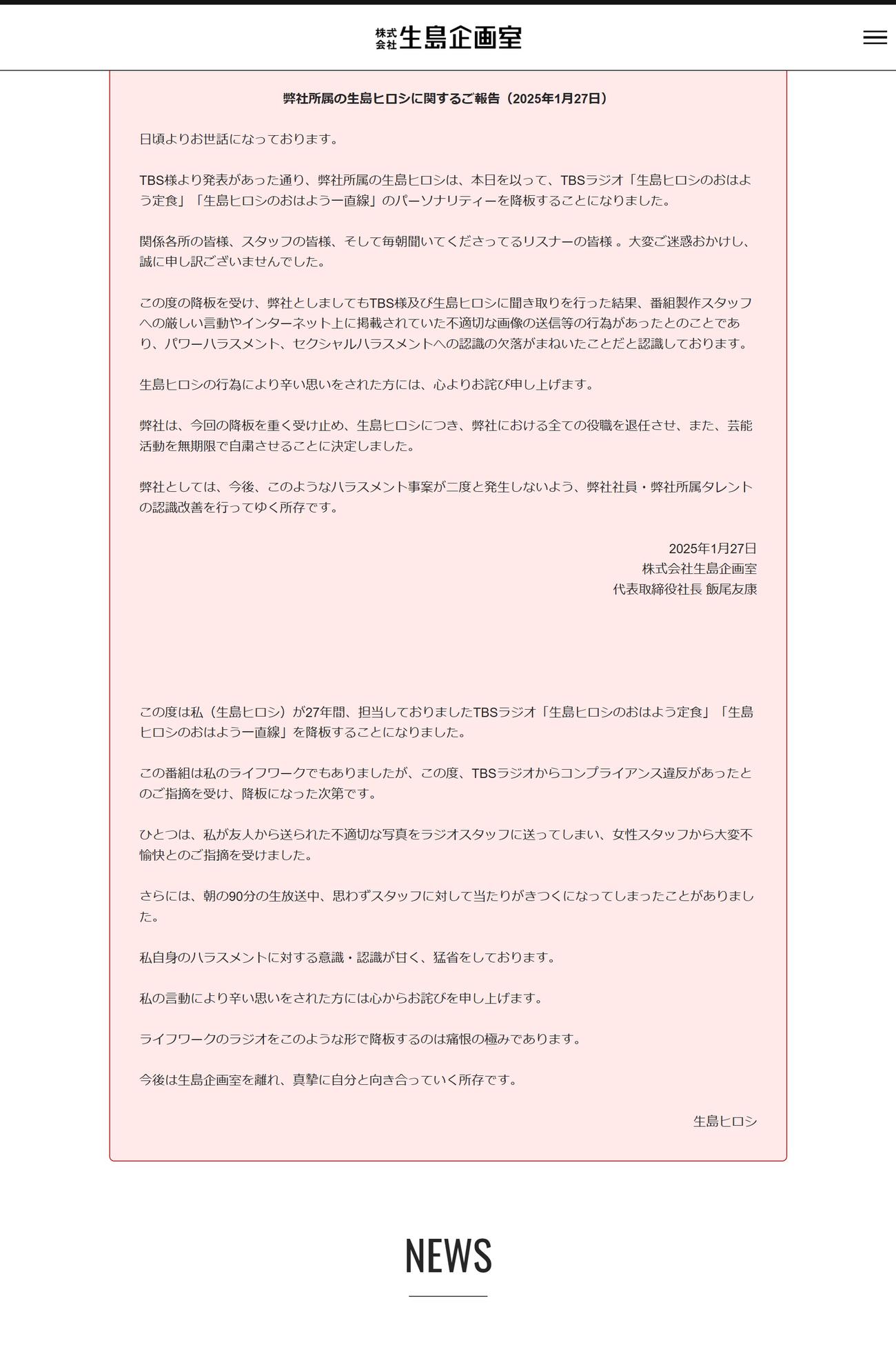 「生島企画」公式サイトから
