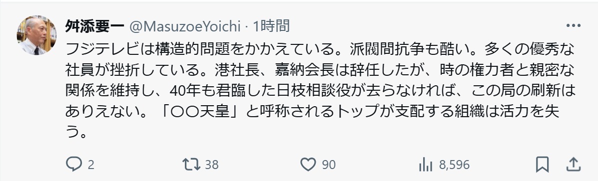舛添要一氏のXから