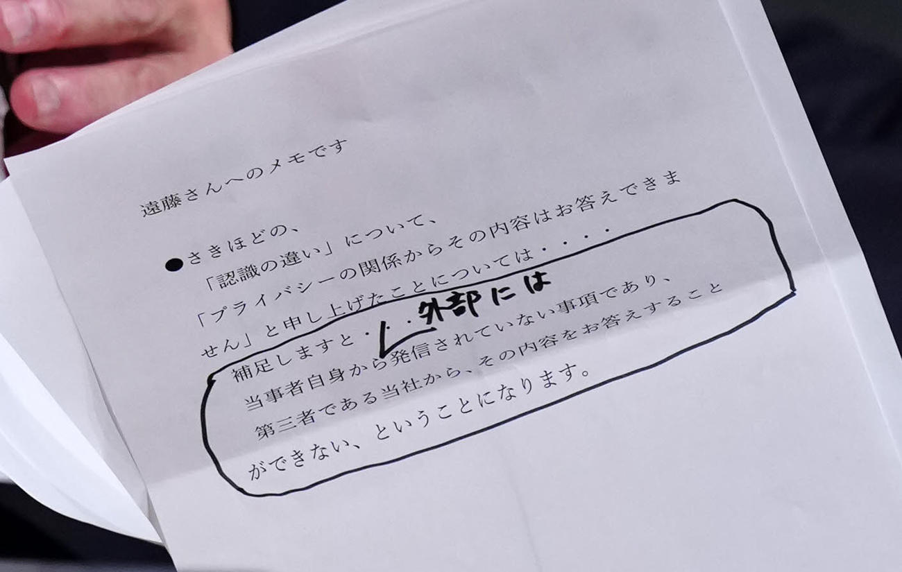 フジテレビ遠藤龍之介副会長に渡されたメモ（撮影・江口和貴）
