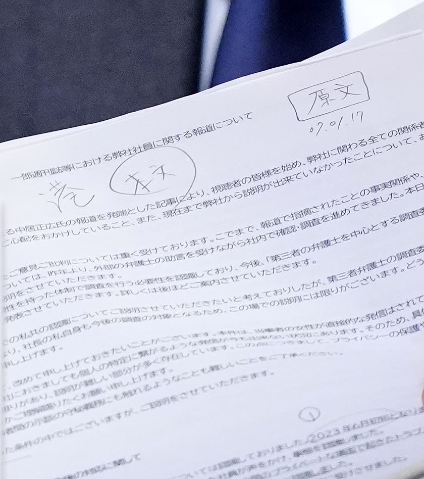 記者会見中、フジ・メディア・ホールディングス金光修社長が目を通す資料（撮影・江口和貴）