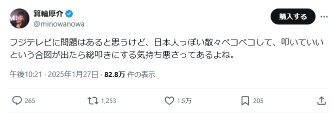 箕輪厚介氏のＸ（旧ツイッター）から