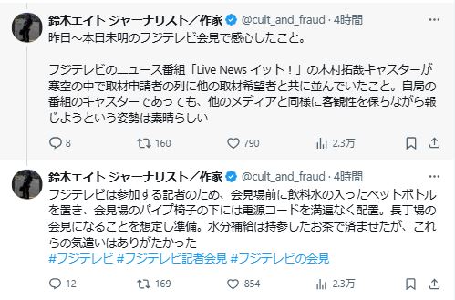 ジャーナリストの鈴木エイト氏のXから