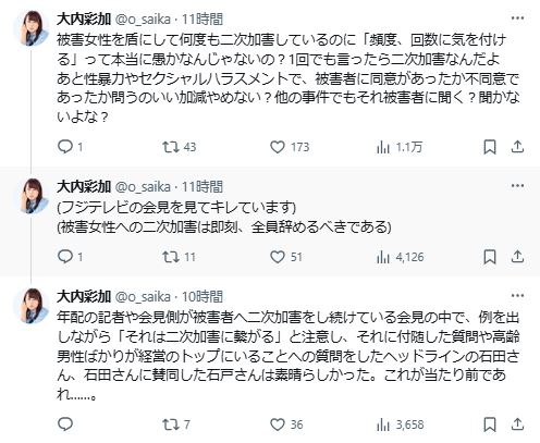 大内彩加のXから
