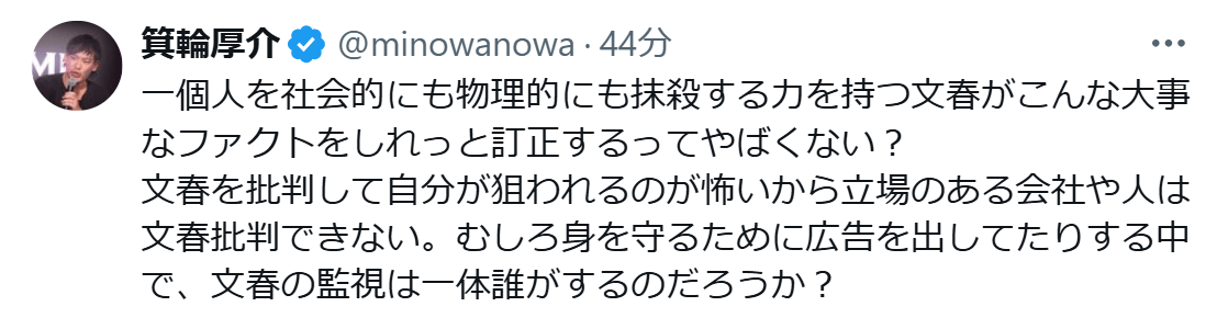 箕輪厚介氏のXから