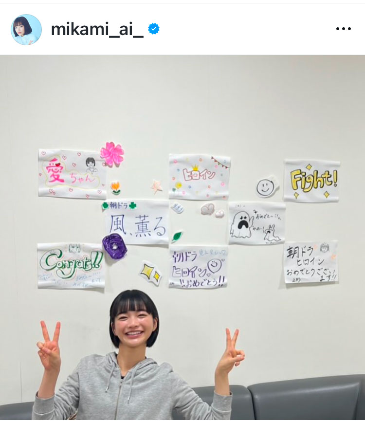 見上愛のインスタグラムから