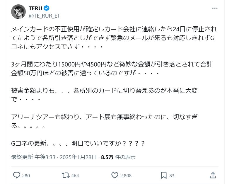 TERUのＸから