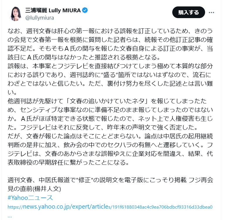 三浦瑠麗氏のＸから