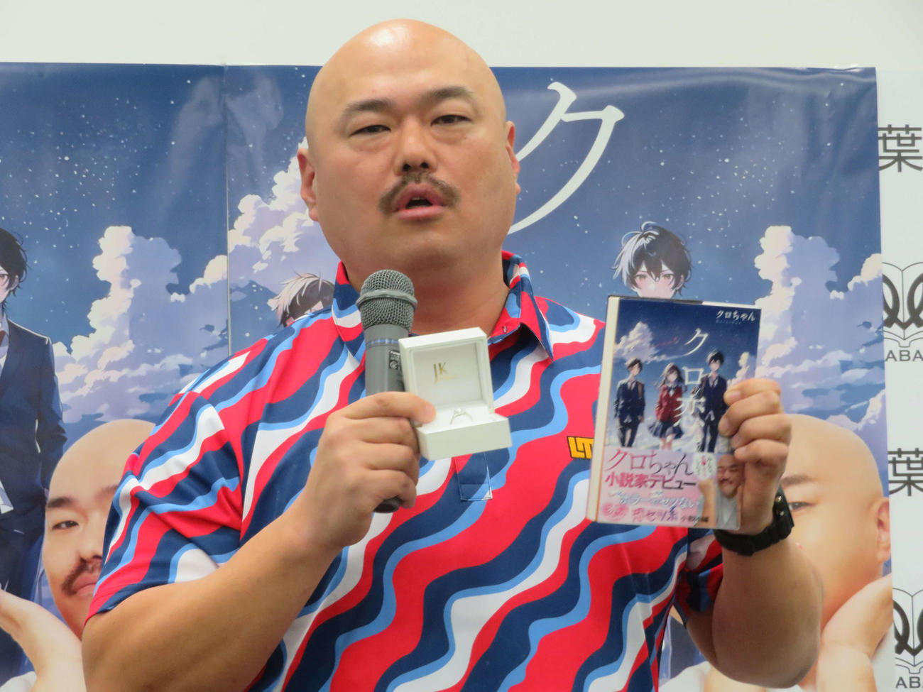 都内で、リチに渡せなかった婚約指輪を手に、恋愛小説家デビュー記者会見を開いたクロちゃん（撮影・村上幸将）
