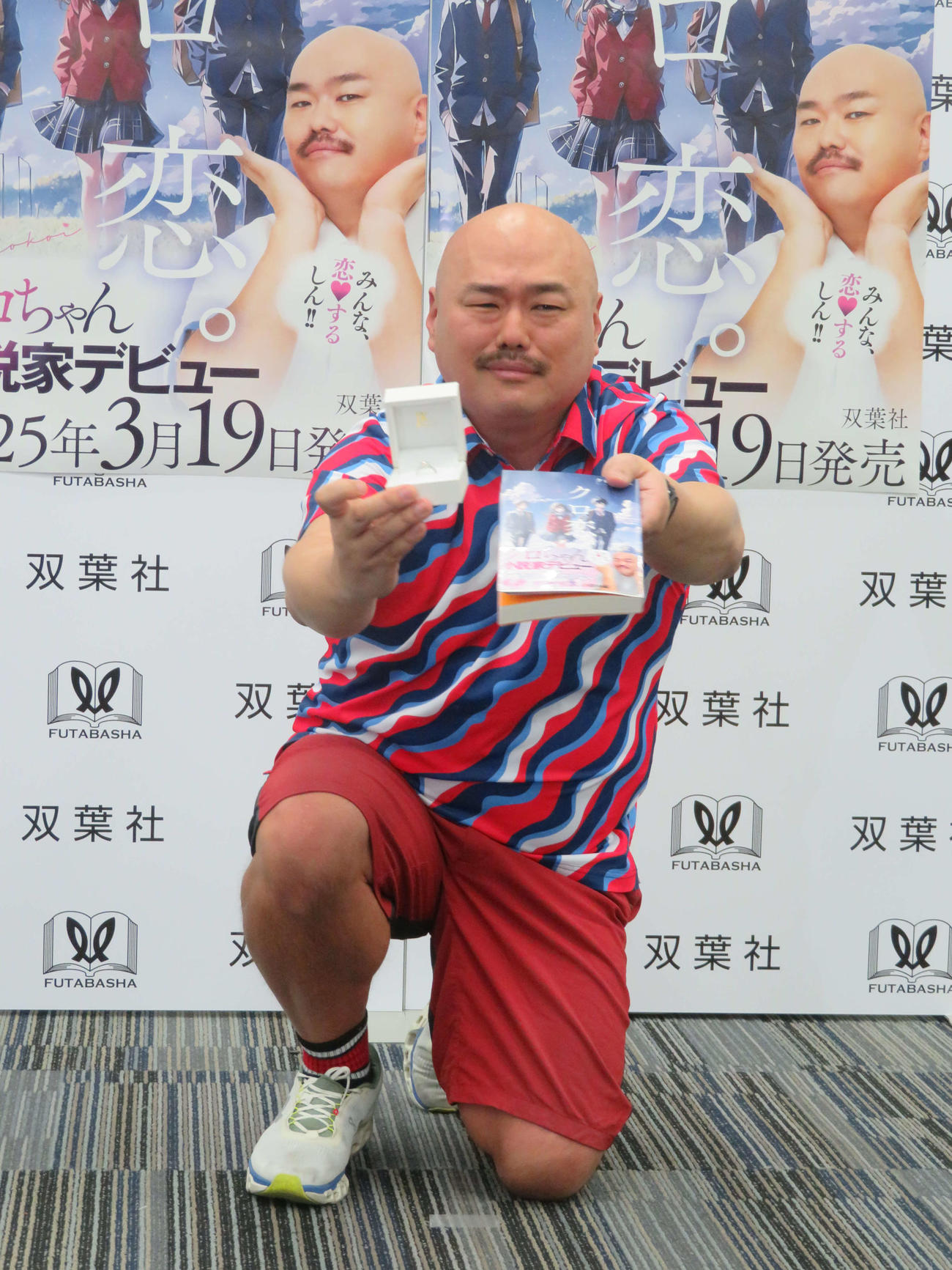 都内で、リチに渡せなかった婚約指輪を手に、恋愛小説家デビュー記者会見を開いたクロちゃん（撮影・村上幸将）