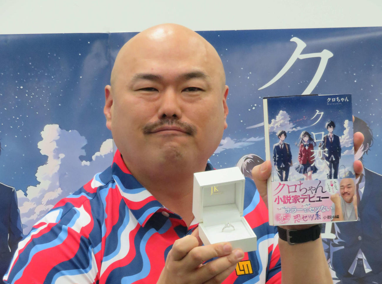 都内で、リチに渡せなかった婚約指輪を手に、恋愛小説家デビュー記者会見を開いたクロちゃん（撮影・村上幸将）