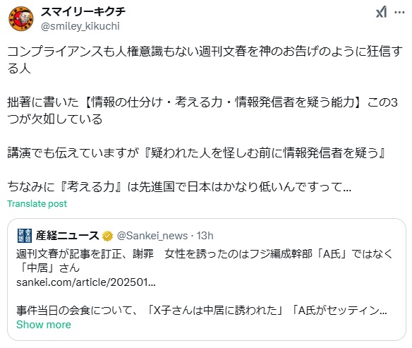 スマイリーキクチのＸから