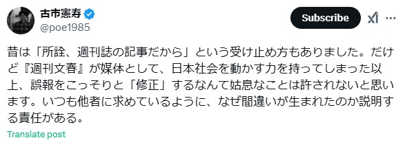 古市憲寿氏のＸから