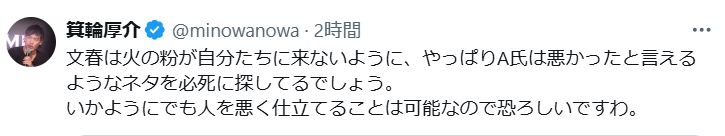 箕輪厚介氏のＸから