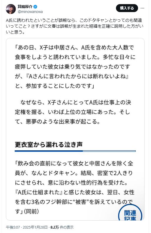 箕輪厚介氏のＸから