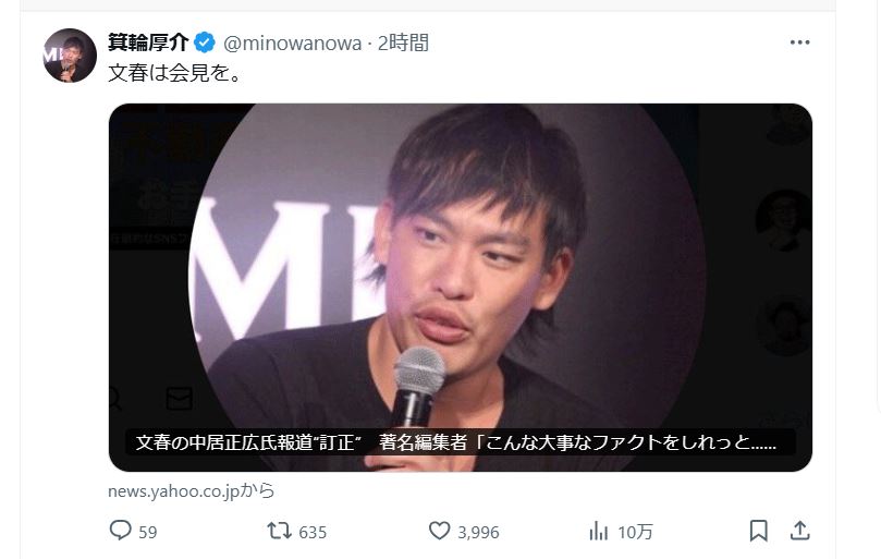 箕輪厚介氏のＸから