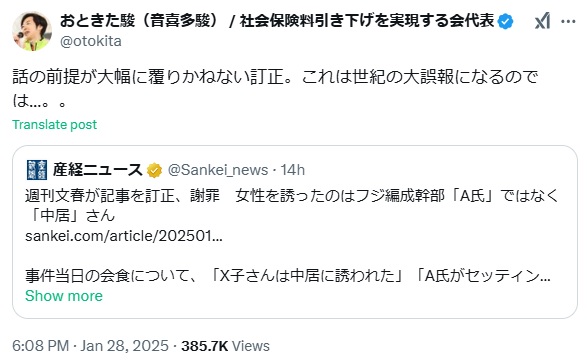 音喜多駿氏のＸから
