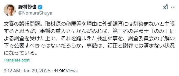 野村修也氏のＸから