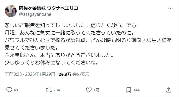 阿佐ヶ谷姉妹の渡辺江里子のXから