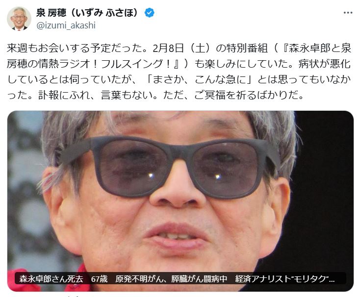 泉房穂氏のXから