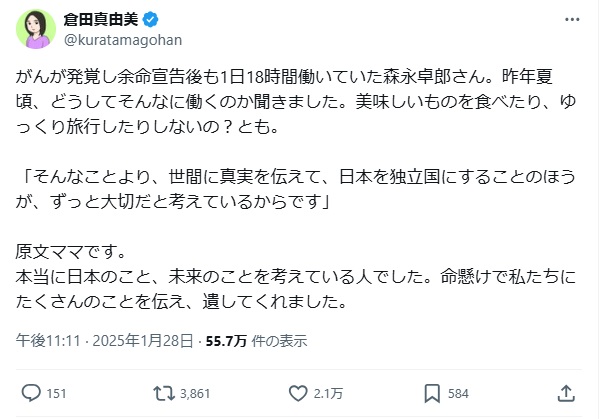 倉田真由美氏のXから