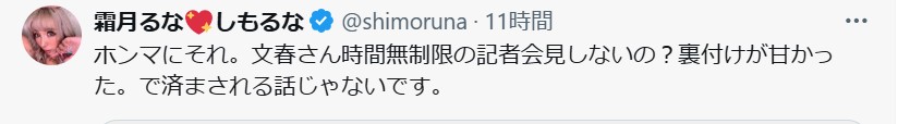 霜月るなのXから