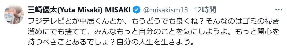 三崎優太氏のXから
