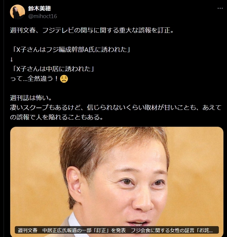 鈴木美穂さんのXから