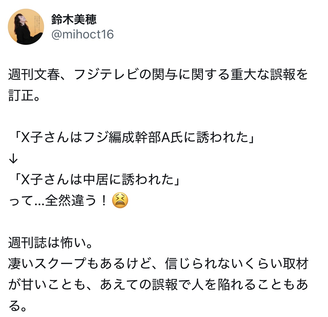 鈴木美穂さんのXから