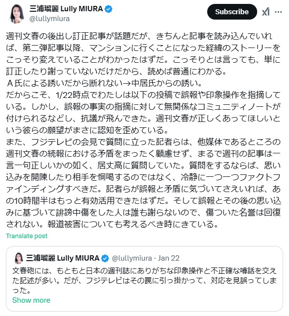 三浦瑠麗氏のXから