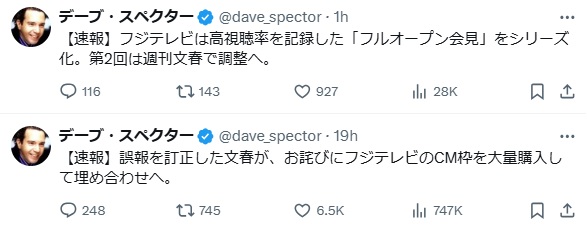 デーブ・スペクター氏のXから
